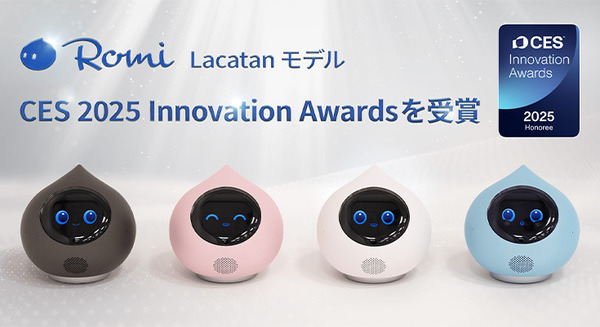 ミクシィの会話AIロボット「Romi」の新「Lacatanモデル」が「CES Innovation Awards 2025」を受賞 画像