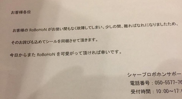 【シャープの神対応】「RoBoHoN(ロボホン)に起きた悲劇」の後日談 画像
