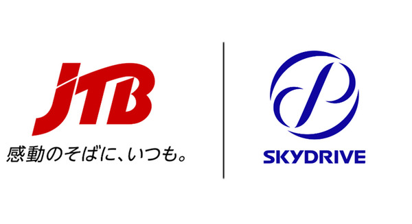 JTBとSkyDriveが「空飛ぶクルマ」の事業化で連携協定を締結　観光サービスに活用して地域活性化へ 画像