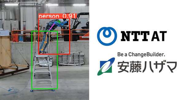 NTT-ATと安藤ハザマ 建設現場の監視カメラ映像でAIが危険を検知　安全意識向上に向けた取組みの実証を開始 画像