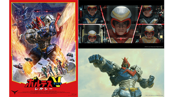 実写版『ボルテスV レガシー』今度はTVシリーズを全20話に編集して「超電磁リスペクトTV版」をBS12 トゥエルビで新春放送 画像