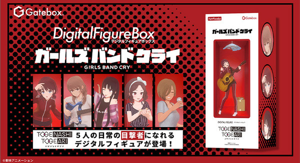 Gateboxの動くデジタルフィギュアボックス　アニメ「ガールズバンドクライ」より「トゲナシトゲアリ」予約販売開始 画像