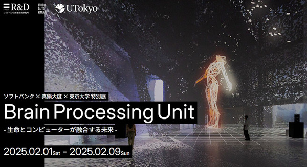 ソフトバンク 人工脳細胞のプロセッサ「脳オルガノイド」の将来ビジョンが体感できるイベント開催へ　トークイベントも　Brain Processing Unit 画像