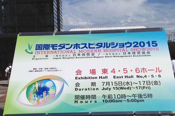 「国際モダンホスピタルショウ2015」で活躍するサービスロボットたち 画像