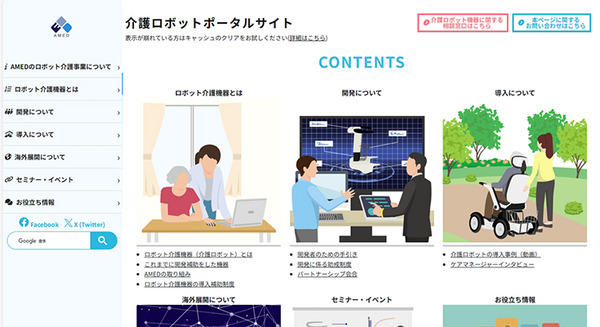 「介護ロボットポータルサイト」がリニューアルへ　介護DXやロボット導入の動向や事例、開発や導入補助制度など紹介 画像