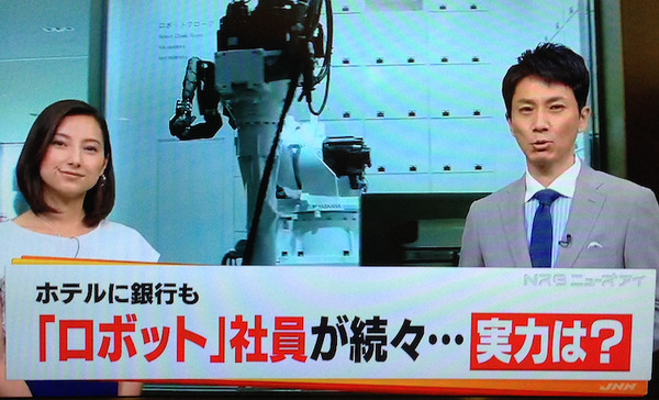 TBS Nスタでのロボット特集を見ました。 画像