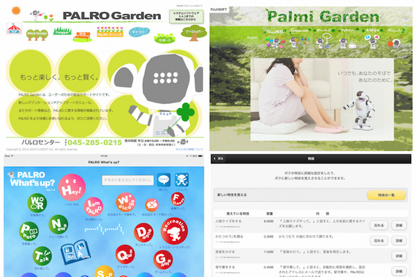 【総力特集】「PALRO」と「Palmi」兄弟ロボット徹底比較！　その4　～開発環境などなど～ 画像