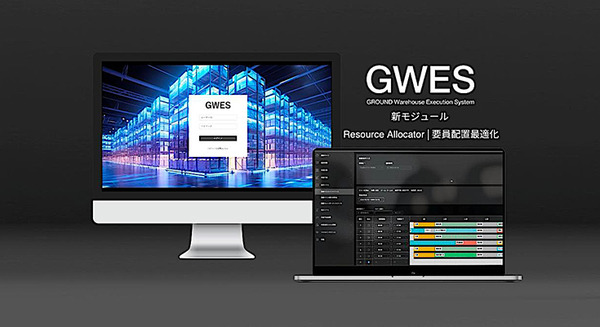 GROUND、倉庫管理ツール「GWES」に人員配置を最適化する「リソースアロケーター」を追加 画像
