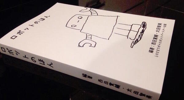 ロボットの技術書「ロボットのほん」完成！ #技術書典 画像