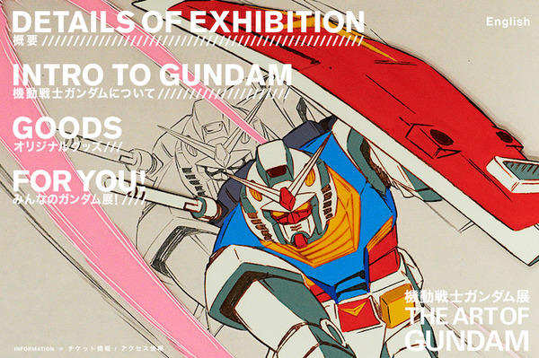 「機動戦士ガンダム展 THE ART OF GUNDAM」観てきた 画像