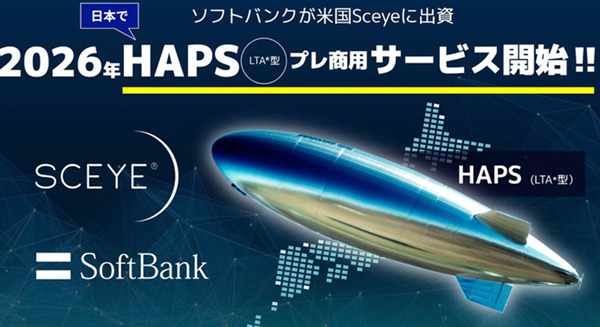 ソフトバンク、飛行船みたいな空飛ぶ基地局「HAPS」のプレ商用サービスを2026年に開始　被災地に通信サービスを提供 画像