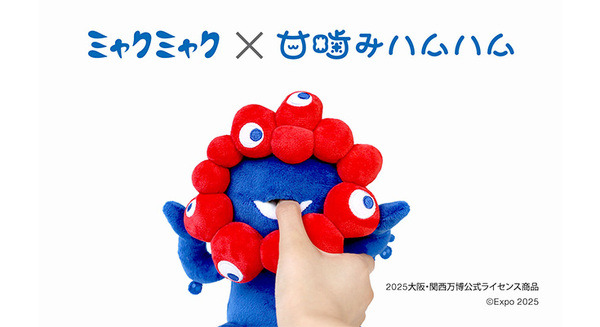 「EXPO2025 甘噛みハムハム ミャクミャク」誕生　数量限定で販売　甘噛みハムハムとミャクミャクとのコラボ 画像