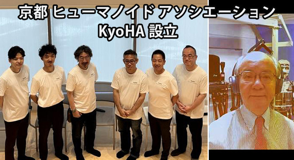 日本発の純国産ヒューマノイドロボット開発を促進　京都ヒューマノイドアソシエーション「KyoHA」設立　早大・テムザック・村田製作所・SRE 画像