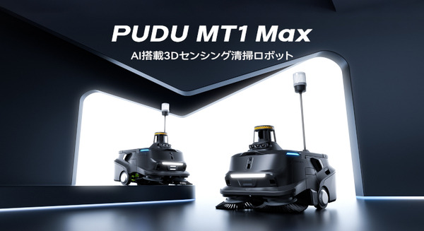 大規模施設や複雑環境の清掃を革新！AI搭載清掃ロボット「PUDU MT1 Max」 画像