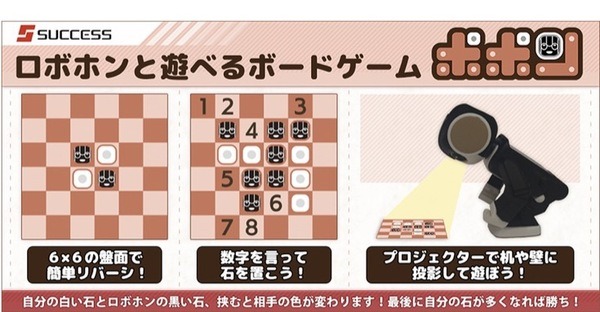 【最速レビュー】「ロボホン」初のゲームアプリ「ポポン」が出たよ! 画像