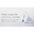 IoTでスマート菜園！ 「foop」で野菜育ててみた vol.3