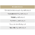 【ロボホン開発】ロボホンの「ダンスID」一覧を公開します！【永久保存版】