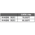 ロボホン、新型と旧型の違いは？ 価格やハードウェアの性能はどう変わったか