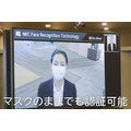 NECがマスク着用時でも高い精度を実現する顔認証製品を販売開始　世界トップクラスの生体認証技術　柄のマスクにも対応