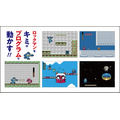 「ロックマン」を作ってプログラミングを学ぶ書籍 学研プラスより発売　専用キットはアーテックから同時発売