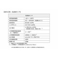 パナソニック 高調波センサとAIで設備の状態変化を検知する「AI設備診断サービス」を開発 設備停止リスクを回避し保全費を低減