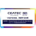 「CEATEC 2021 ONLINE」19日開幕 Society 5.0の総合展！テーマはカーボンニュートラル、5G、モビリティ、スマートシティ