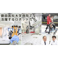 サッカー/生活支援/災害救助/産業革命4.0/ドローン 将来の社会実装に繋がる自律ロボットの競技大会「ロボカップ」 写真と動画で紹介