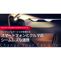 ドコモとBMWが日本初の5G/コンシューマeSIM対応コネクテッドカーサービスを開始　ワンナンバーに対応