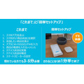 Amazon簡単セットアップ対応のスマートリモコン「+Styleマルチリモコン」発売　音声やアプリで家電を操作　市場の状況と課題も発表