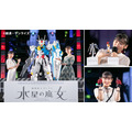 『機動戦士ガンダム 水星の魔女』本編予告PV、登場機体、メインキャスト、新商品情報をチェック