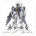 『機動戦士ガンダム 水星の魔女』フェア開催中のGUNDAM FACTORY YOKOHAMA「大人向け(団体)“動くガンダム”解説プログラム」2種発表