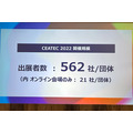 「CEATEC 2022」開幕、562社が出展　CEATECアワードはNEC、シャーブ、アルムらが受賞
