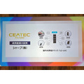 「CEATEC 2022」開幕、562社が出展　CEATECアワードはNEC、シャーブ、アルムらが受賞