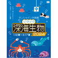 サンシャイン水族館が水中ドローンの深海調査で新属・新種のエビを発見「トリノアシヤドリエビ」として公表