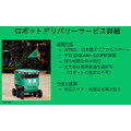 【速報】Uber Eatsが自動運転デリバリーロボットを導入！東京都内で料理の配達を6日から開始、実演走行を公開