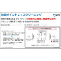 NTT【世界初】連合学習においてAIモデルに異常や悪意がある場合でも高精度に学習できるモメンタムスクリーニング技術手法を発表
