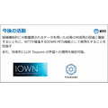 NTT【世界初】連合学習においてAIモデルに異常や悪意がある場合でも高精度に学習できるモメンタムスクリーニング技術手法を発表