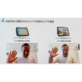 Amazon「Echo Show 8 第3世代」発売　空間オーディオ技術を搭載、ユーザー認識など新機能まとめ