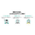 「この服アリ？それともダサい？」AIが判定　ファッション相談アプリがレディースファッション向けAI診断機能に対応　coordimate
