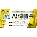 最新のAI技術やトレンドがわかる「AI博覧会 Osaka 2025」 三井住友やGoogleなどカンファレンス登壇者10名を追加発表(第3弾)