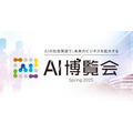「AI博覧会 Osaka 2025」生成AIやRAGの活用法、19講演のアーカイブ配信を開始　Google CloudやSBT、大阪産業局など