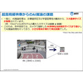 NTT、超高精細映像をリアルタイムでAI推論できる「LSI」を開発　解像度制約を4Kに拡張、ドローンなら上空150mから人や物を解析