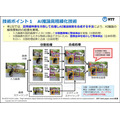 NTT、超高精細映像をリアルタイムでAI推論できる「LSI」を開発　解像度制約を4Kに拡張、ドローンなら上空150mから人や物を解析