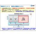 NTT、超高精細映像をリアルタイムでAI推論できる「LSI」を開発　解像度制約を4Kに拡張、ドローンなら上空150mから人や物を解析