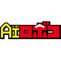いろんな意味でヤバい劇場版「僕とロボコ」！コラボ企画でLINEで話せる「AIロボコ」(チョコプラ松尾さん)が誕生