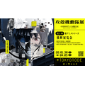 【速報】攻殻機動隊シリーズを横断する大規模展『攻殻機動隊展 Ghost and the Shell』開催決定！ PV動画とキービジュアルを公開