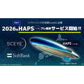 ソフトバンク 空飛ぶ基地局「HAPS」の安定した大容量通信実験に成功　3つの課題解決に成果、成層圏通信に前進