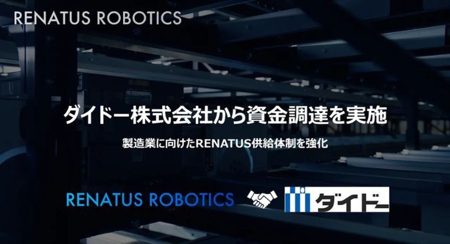 RENATUS ROBOTICSがダイドーから資金調達、製造業への自動倉庫システム導入を強化