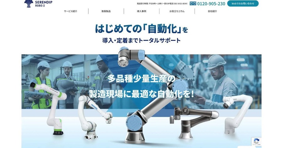 協働ロボット企業のコンバージョン最大5倍？テクノポートがセレンディップ・ロボクロスへ運用支援