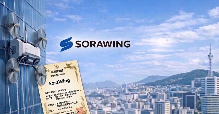 高所窓洗浄ロボット「SoraWing」の商標登録が完了｜長崎サッシ工業・長崎大学の産学連携